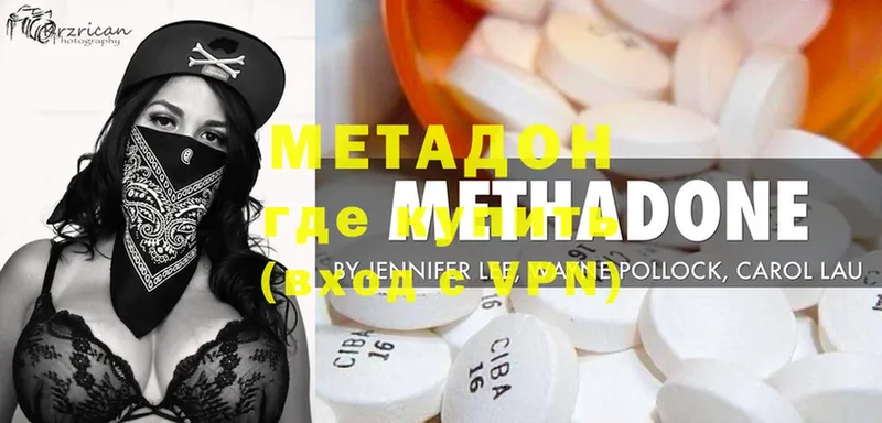 МЕТАДОН methadone  где найти   Зерноград 